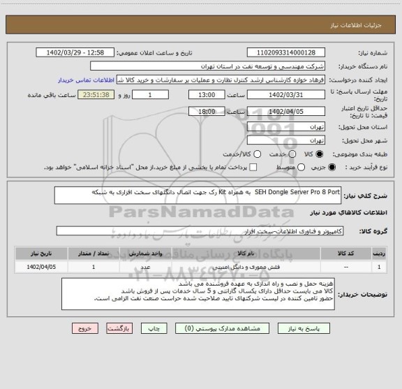 استعلام SEH Dongle Server Pro 8 Port  به همراه Kit رک جهت اتصال دانگلهای سخت افزاری به شبکه