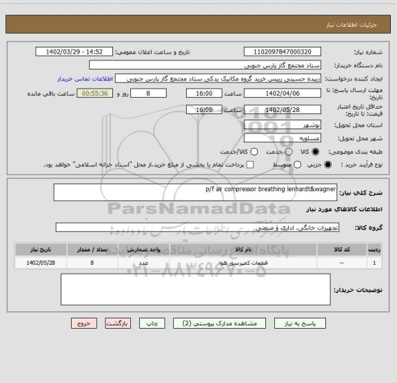 استعلام p/f air compressor breathing lenhardt&wagner