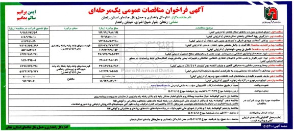 فراخوان مناقصات اجرای اسلاری سیل در راههای ....