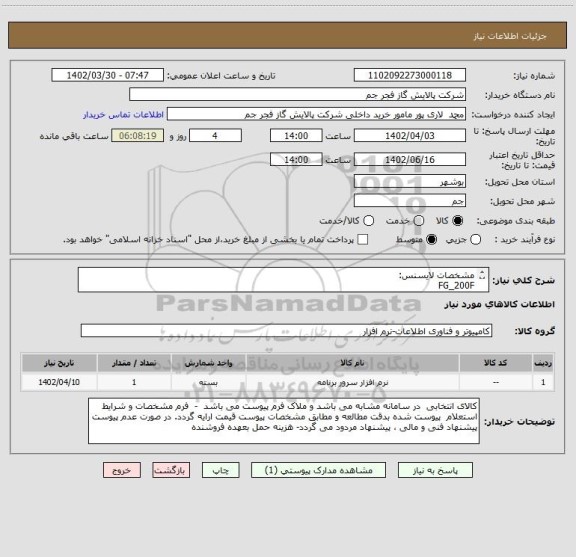 استعلام مشخصات لایسنس:
FG_200F
FC-10-F200F-950-02-12