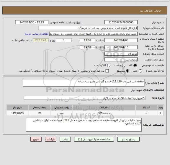 استعلام حافظه اس اس دی 120 گیگابایت و گارانتی معتبر سه ساله