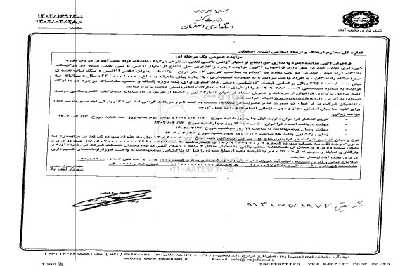 مزایده اجاره واگذاری حق انتفاع از امتیاز آژانس تاکسی تلفنی ...