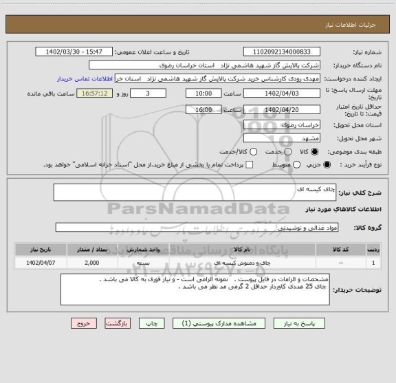 استعلام چای کیسه ای