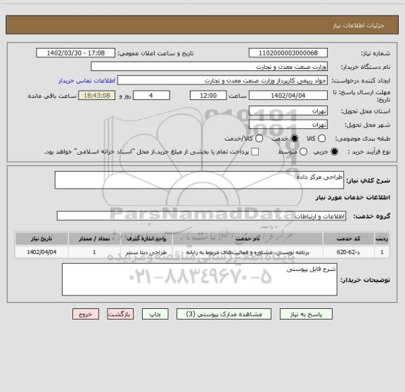 استعلام طراحی مرکز داده