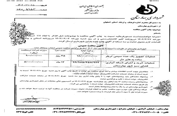 مناقصه عملیات تجهیز یک عدد سیمی تریلر ساده.....