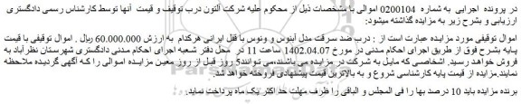 مزایده فروش درب ضد سرقت مدل آبنوس و ونوس با قفل ایرانی 