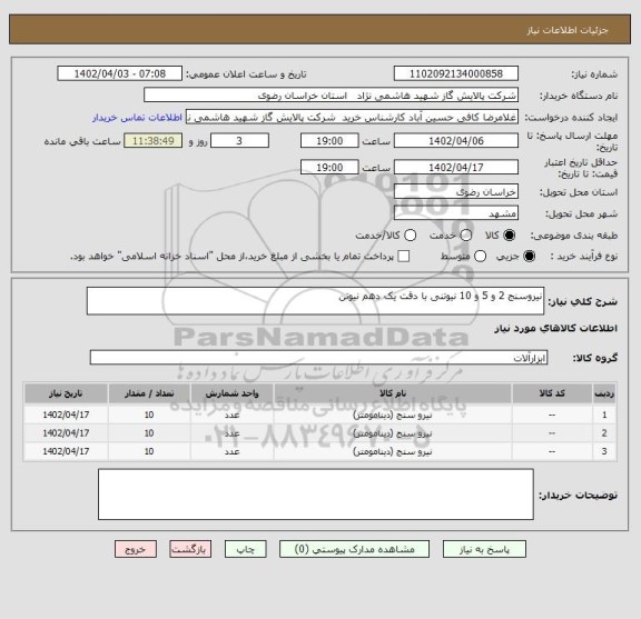 استعلام نیروسنج 2 و 5 و 10 نیوتنی با دقت یک دهم نیوتن