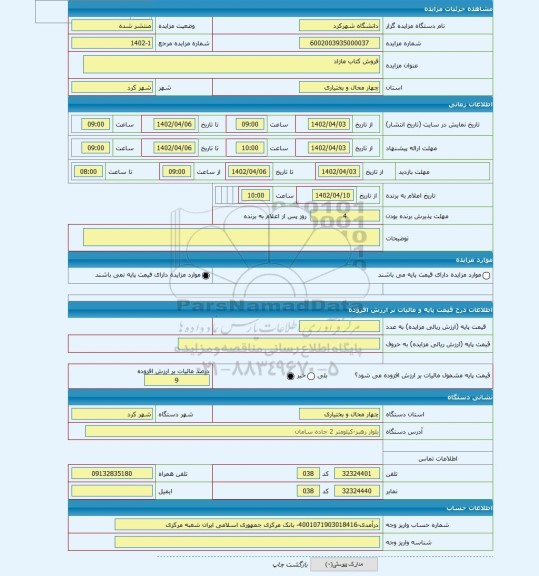 مزایده ، فروش کتاب مازاد