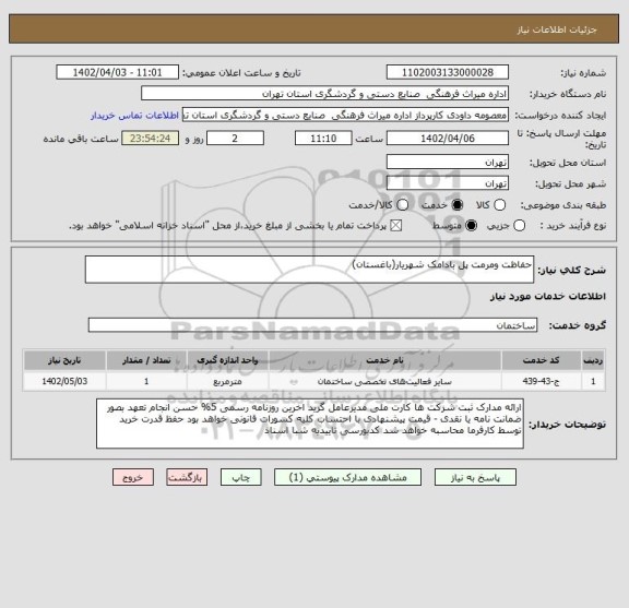 استعلام حفاظت ومرمت پل بادامک شهریار(باغستان)