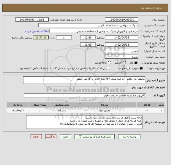 استعلام مانیتور جی پلاس 27 اینچ مدل GGM-L277FN  با گارانتی معتبر