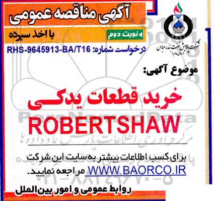 مناقصه خرید قطعات یدکی  ROBERTSHAW   ـ نوبت دوم