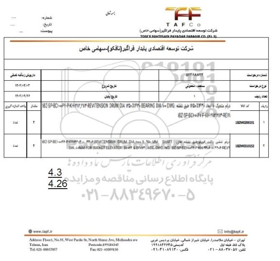 استعلام درام متحرک ...