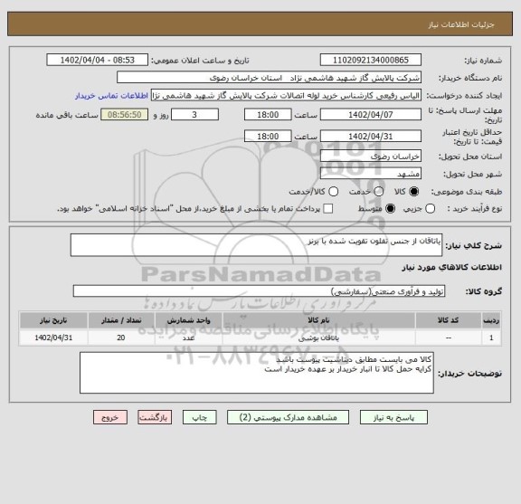 استعلام یاتاقان از جنس تفلون تقویت شده با برنز