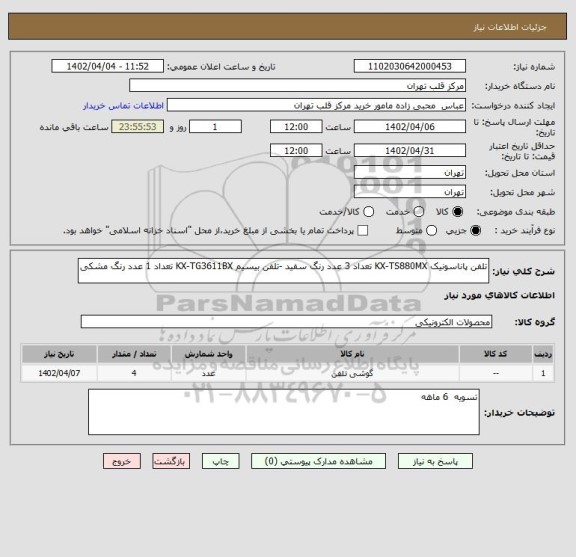 استعلام تلفن پاناسونیک KX-TS880MX تعداد 3 عدد رنگ سفید -تلفن بیسیم KX-TG3611BX تعداد 1 عدد رنگ مشکی