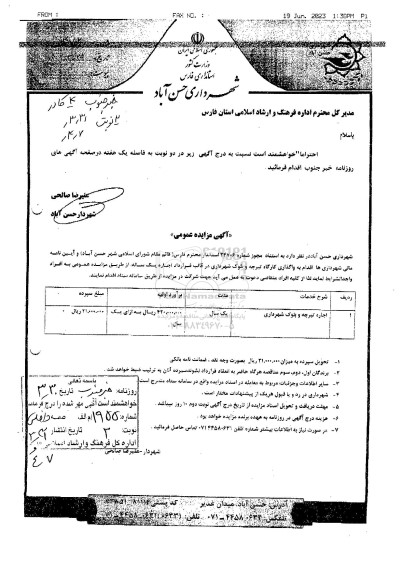 مزایده واگذاری کارگاه تیرچه و بلوک شهرداری - نوبت دوم