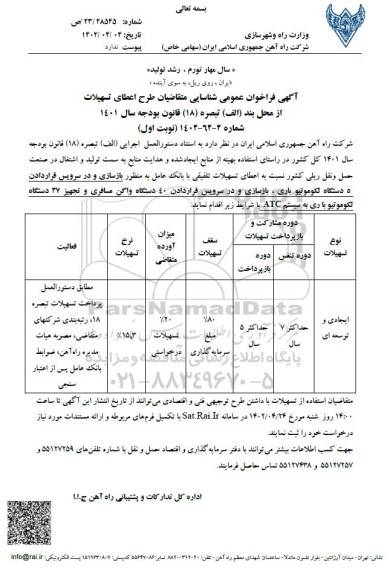 فراخوان عمومی شناسایی متقاضیان طرح اعطای تسهیلات ...