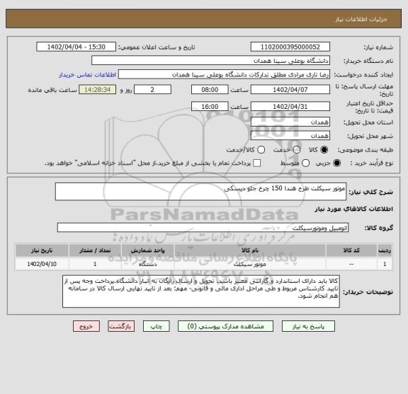 استعلام موتور سیکلت طرح هندا 150 چرخ جلو دیسکی