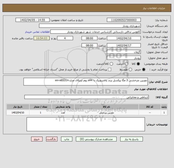 استعلام دوربین چرخشی 3 مگا پیکسل برند پاناسونیک با x44 زوم اپتیکال مدل wv-x6531n