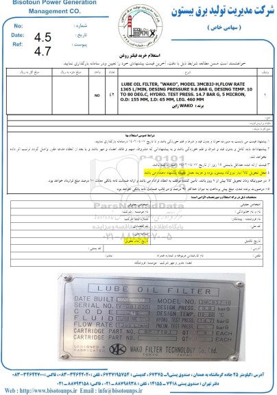 استعلام خرید فیلتر روغن