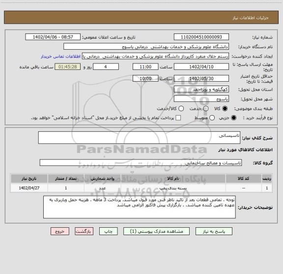 استعلام تاسیساتی