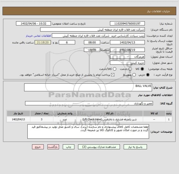 استعلام BALL VALVE