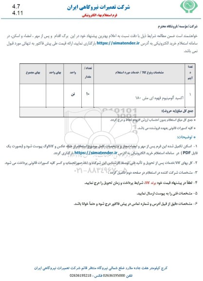 استعلام,استعلام اکسید آلومینیوم قهوه ای