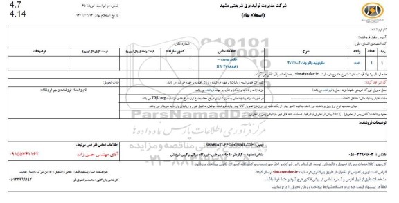 استعلام سلونوئید والو وقت 20VG-2