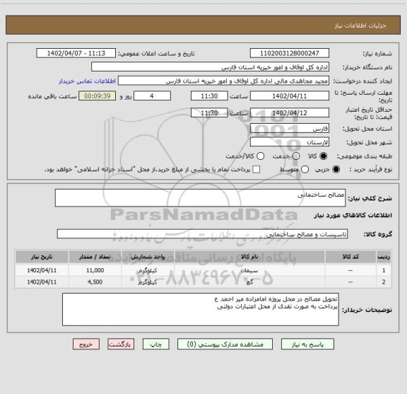 استعلام مصالح ساختمانی