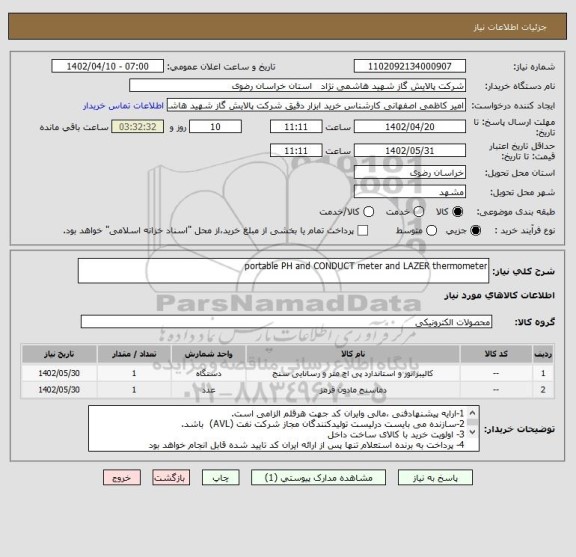 استعلام portable PH and CONDUCT meter and LAZER thermometer