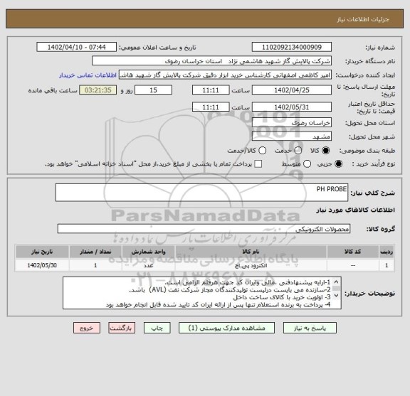 استعلام PH PROBE