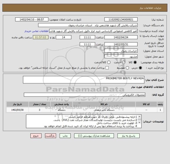 استعلام PROXIMETER BENTLY NEVADA