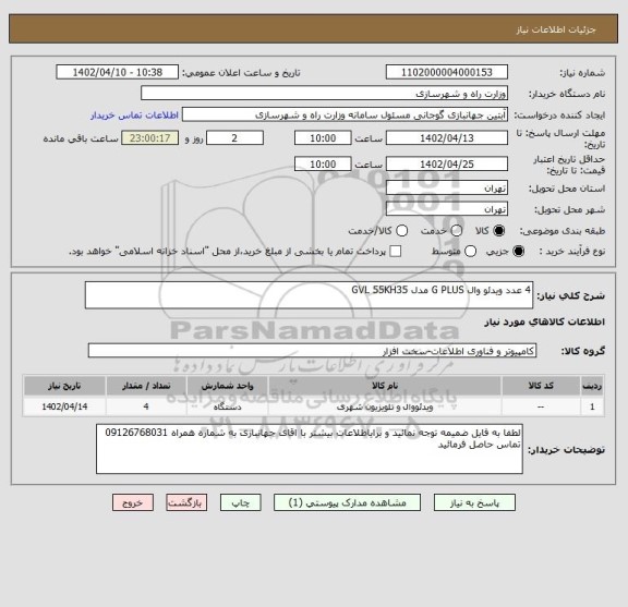 استعلام 4 عدد ویدئو وال G PLUS مدل GVL 55KH35