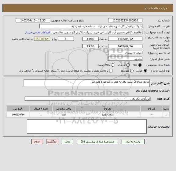 استعلام درایور دینام 2 اسب بخار به همراه آمپرمتر و ولت متر