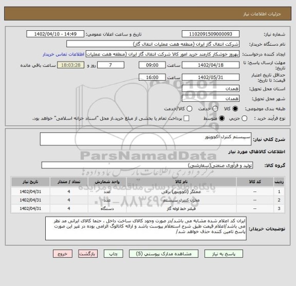 استعلام سیبستم کنترل اکچویتور