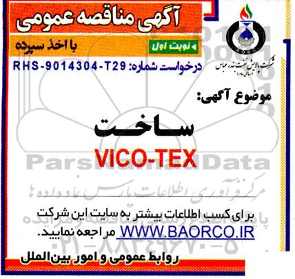 مناقصه  ساخت  vico-tex