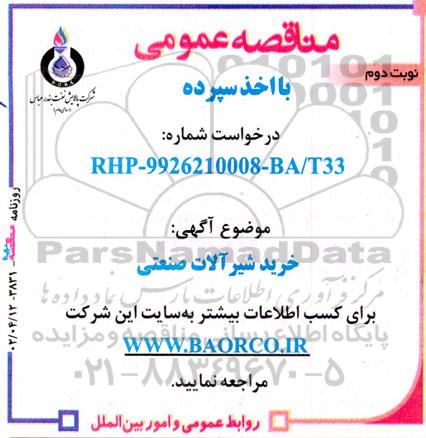 مناقصه خرید شیرآلات صنعتی نوبت دوم 