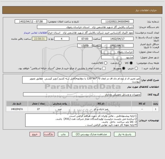 استعلام میز تحریر ال از نوع ام دی اف در ابعاد 70*80*120 با دولابچه(فایل سه کشو ) وزیر کیسی  مطابق تصویر پیوست