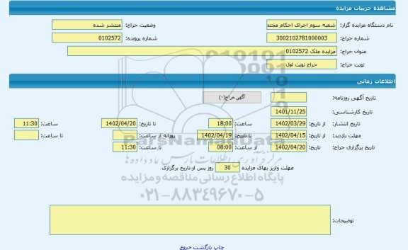 مزایده ، مزایده ملک 0102572