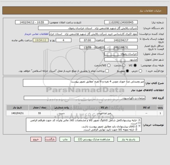 استعلام میز وصندلی غذا خوری چوبی 4 نفره و 6 نفره  مطابق تصویر پیوست