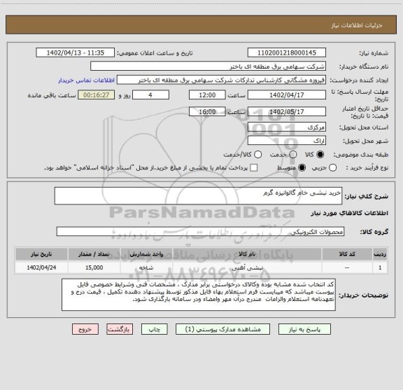 استعلام خرید نبشی خام گالوانیزه گرم