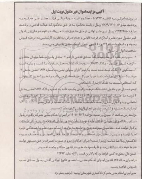  مزایده ملک به شماره 1878 اصلی بخش 04 