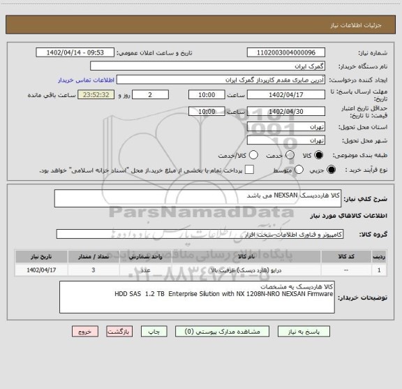 استعلام کالا هارددیسک NEXSAN می باشد