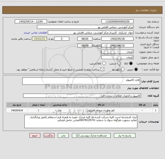 استعلام هارد کامپیوتر