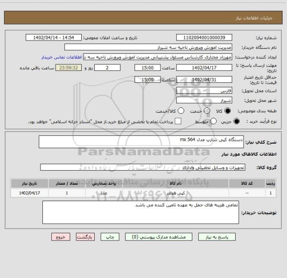 استعلام دستگاه کپی شارپ مدل mx 564