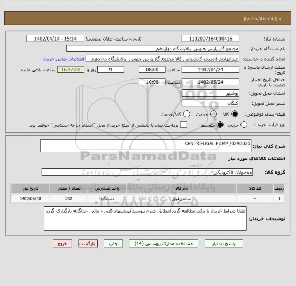 استعلام CENTRIFUGAL PUMP /0240025