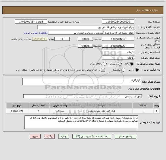 استعلام کولرگازی