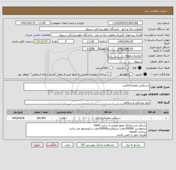 استعلام دستکش معاینه لاتکس