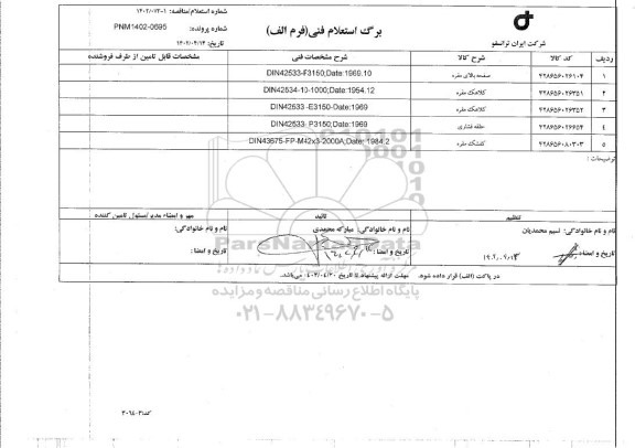 استعلام صفحه بالای مقره ....