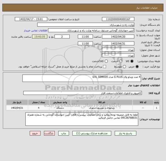 استعلام 4 عدد ویدئو وال G PLUS مدل GVL 55MH35