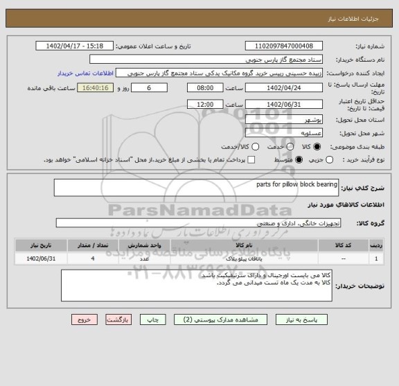 استعلام parts for pillow block bearing